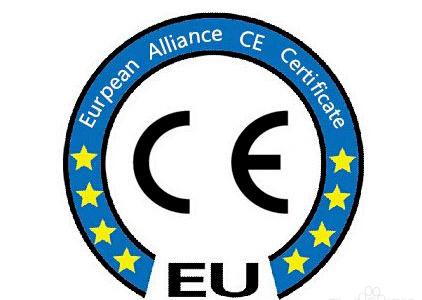 欧盟CE认证出口认证