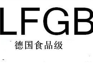 LFGB认证咨询  德国食品级接触测试
