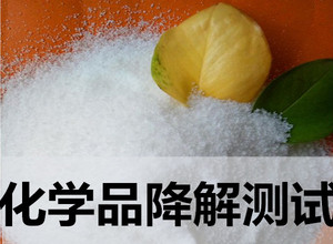 化学品降解_副本.jpg