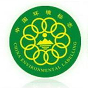中国环境标志认证（十环）